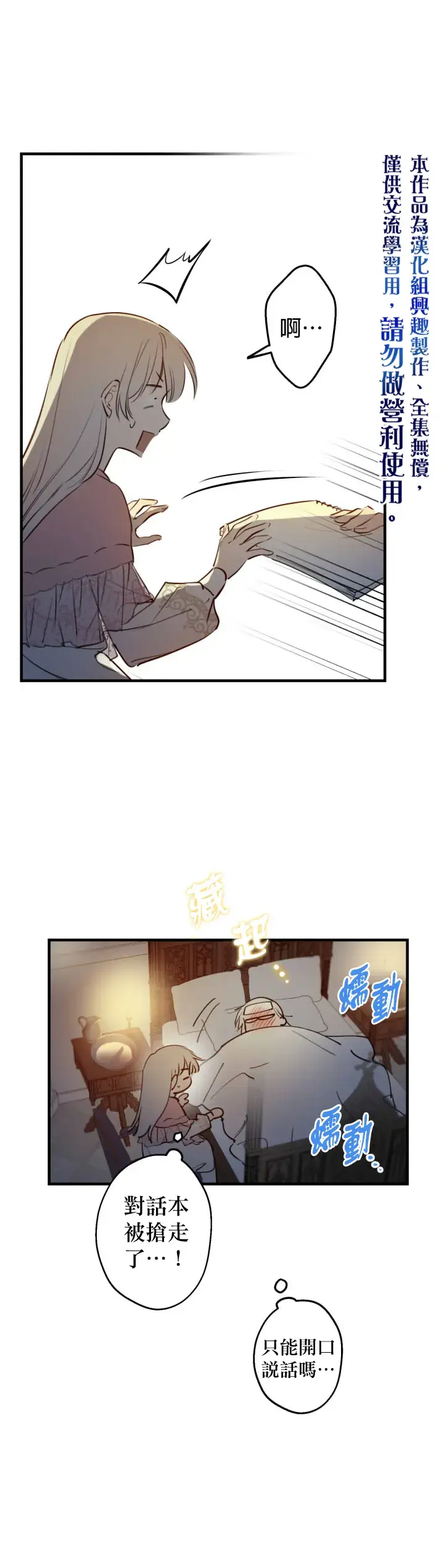 《世界最强者们都为我倾倒》第50话图20