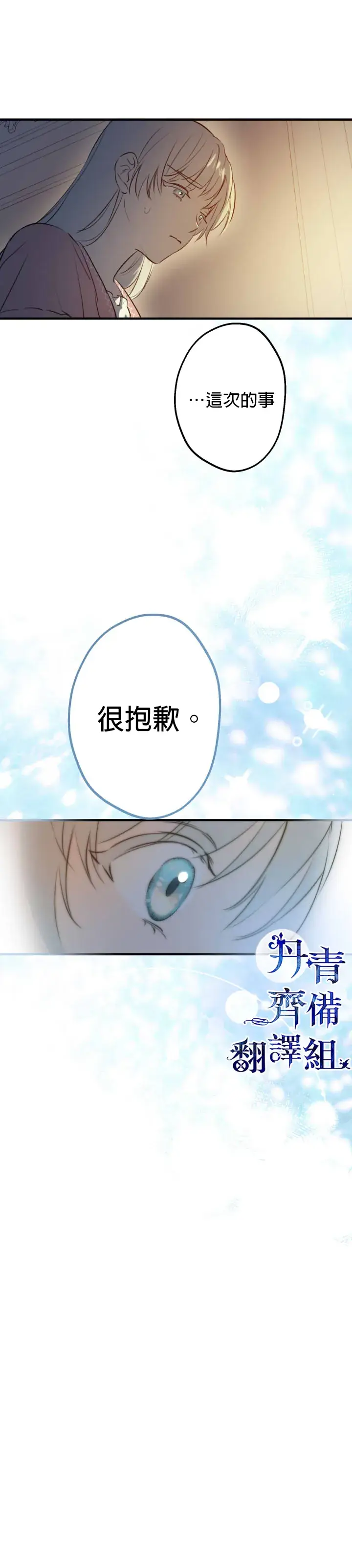 《世界最强者们都为我倾倒》第50话图21