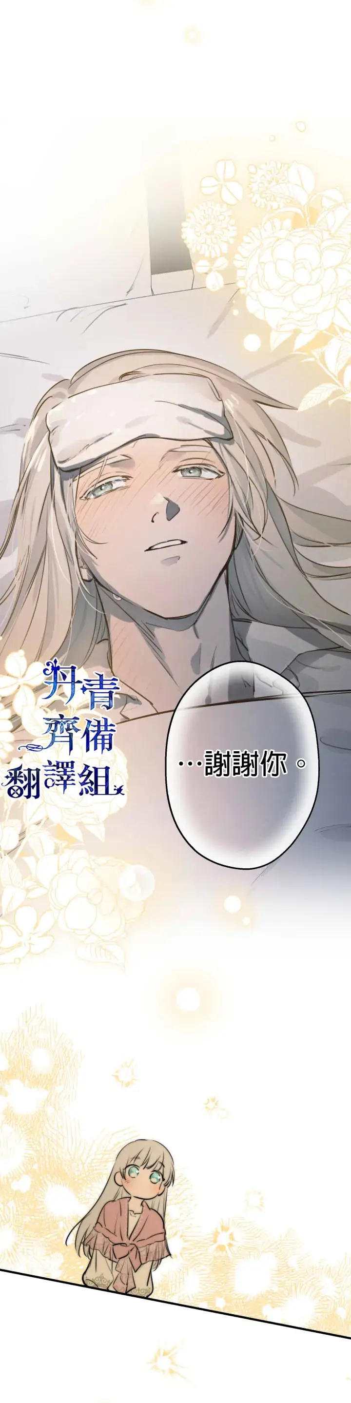 《世界最强者们都为我倾倒》第50话图23