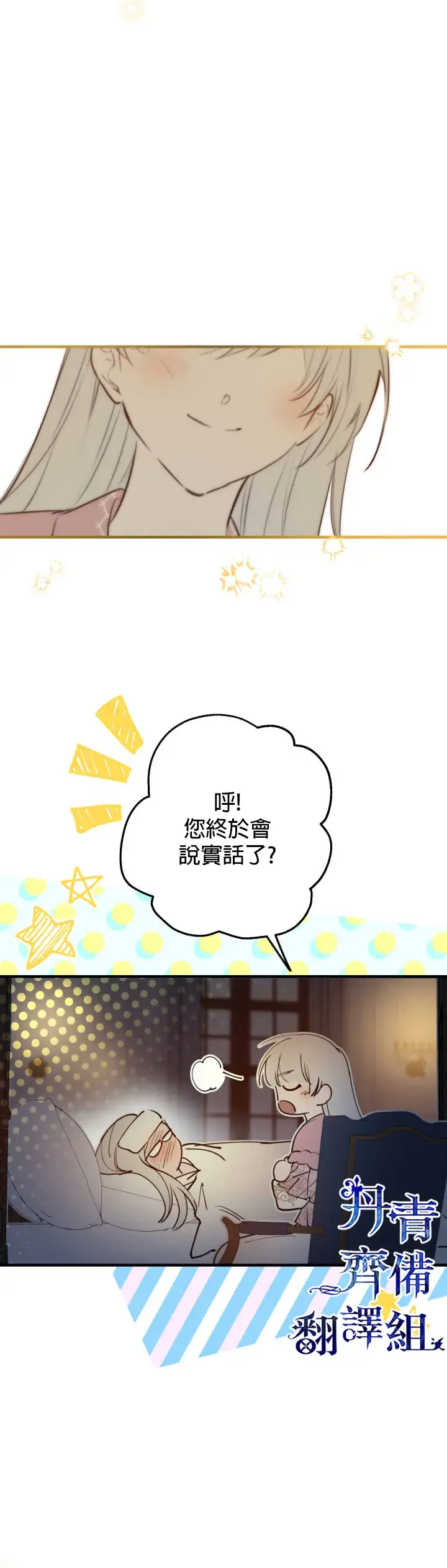 《世界最强者们都为我倾倒》第50话图24