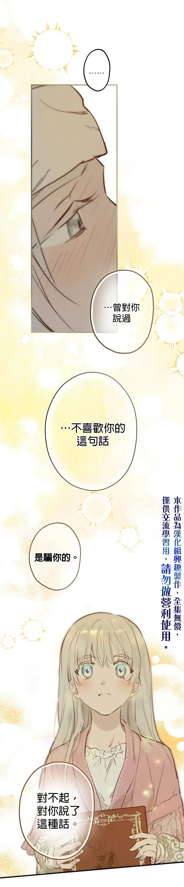 《世界最强者们都为我倾倒》第50话图25