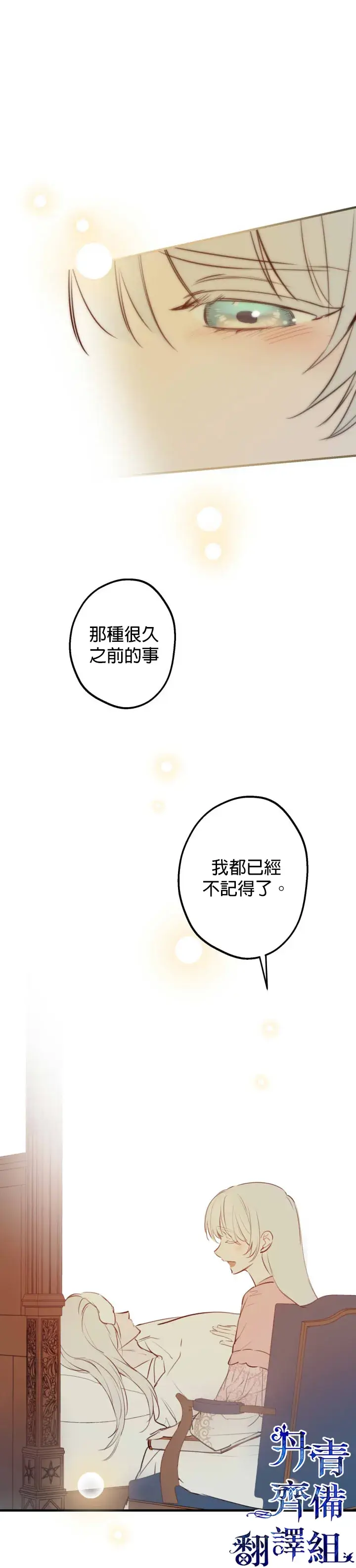 《世界最强者们都为我倾倒》第50话图26