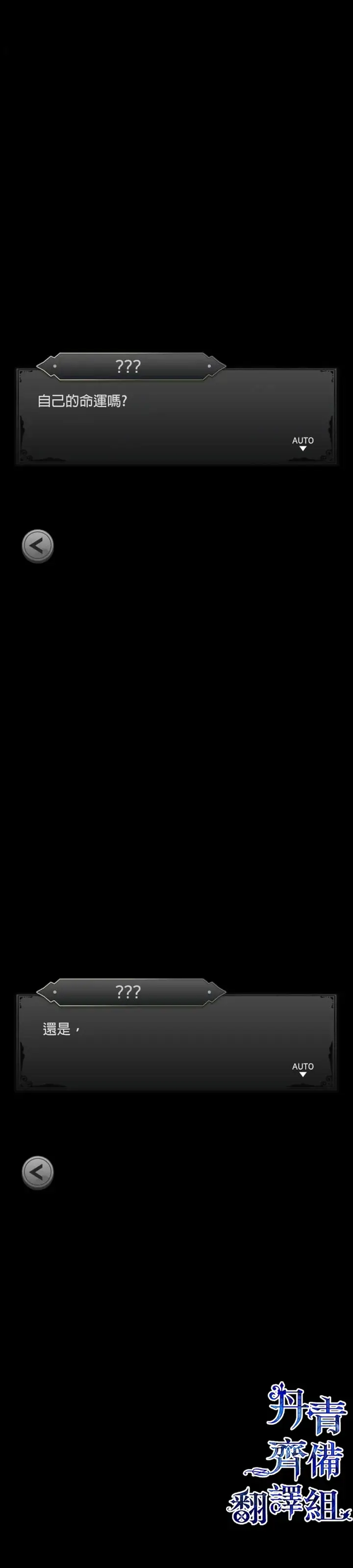 《世界最强者们都为我倾倒》第50话图3