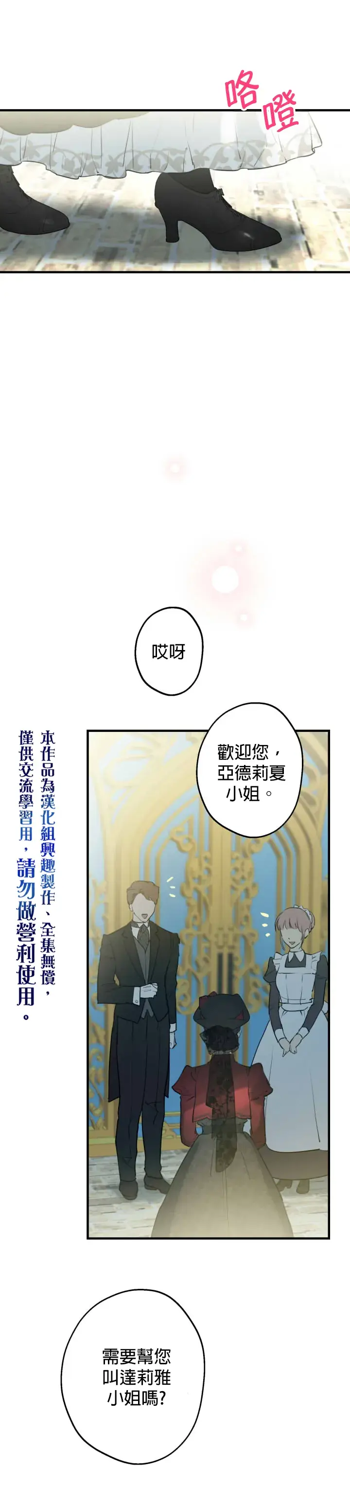《世界最强者们都为我倾倒》第50话图30