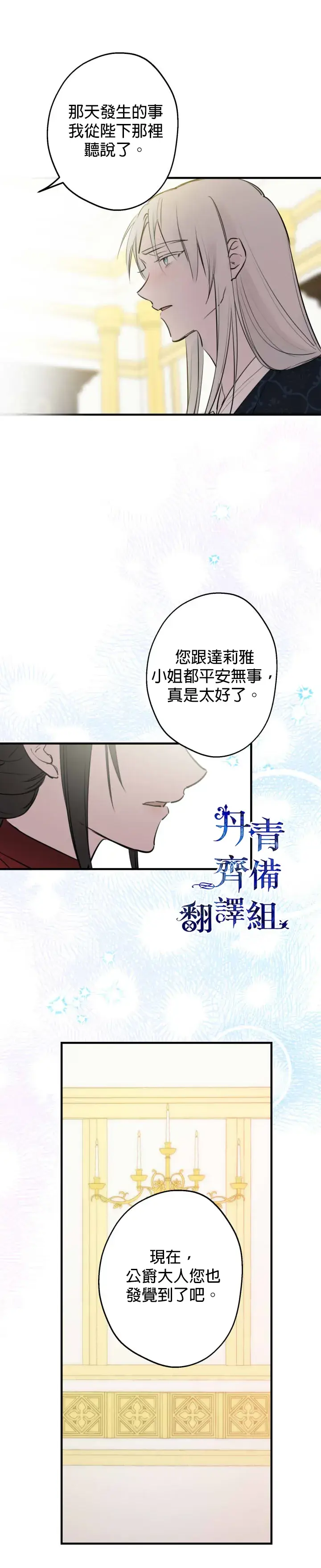 《世界最强者们都为我倾倒》第50话图34