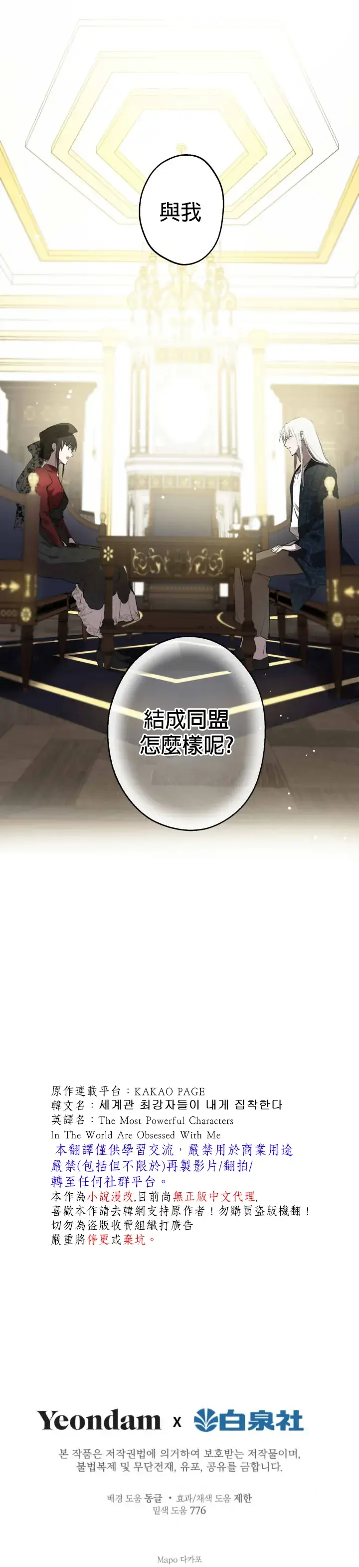 《世界最强者们都为我倾倒》第50话图36