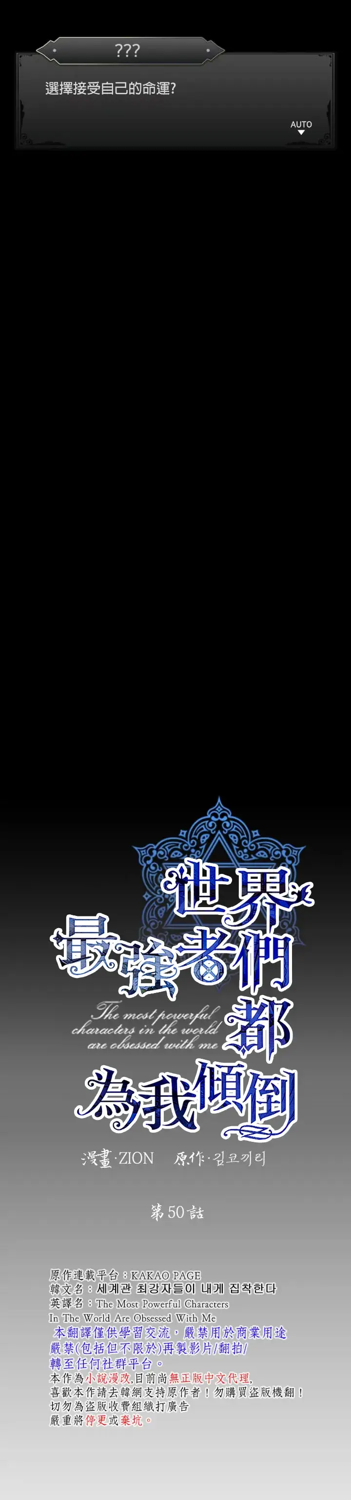 《世界最强者们都为我倾倒》第50话图4