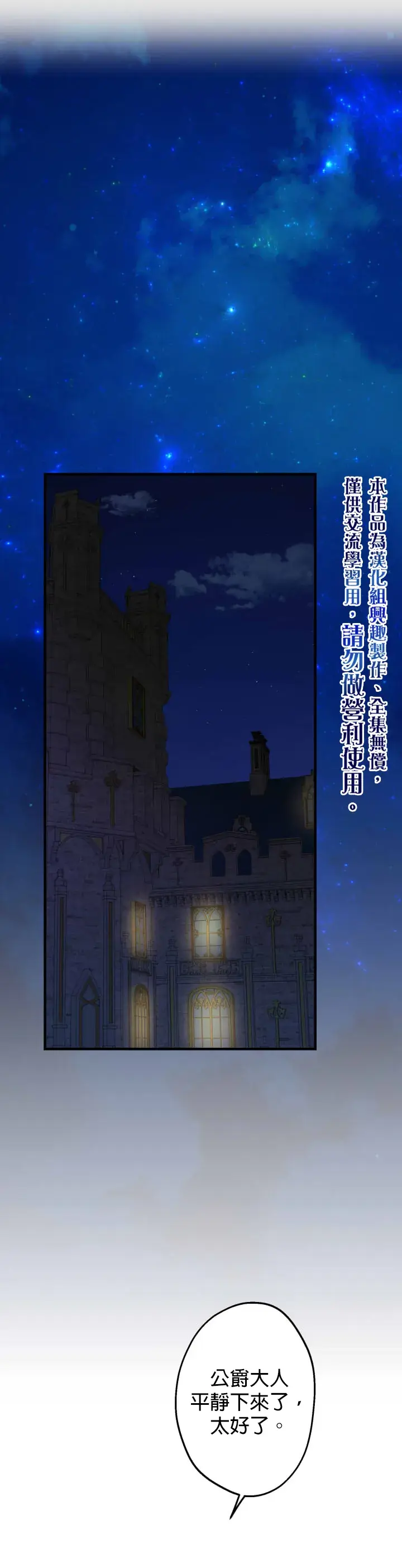 《世界最强者们都为我倾倒》第50话图5