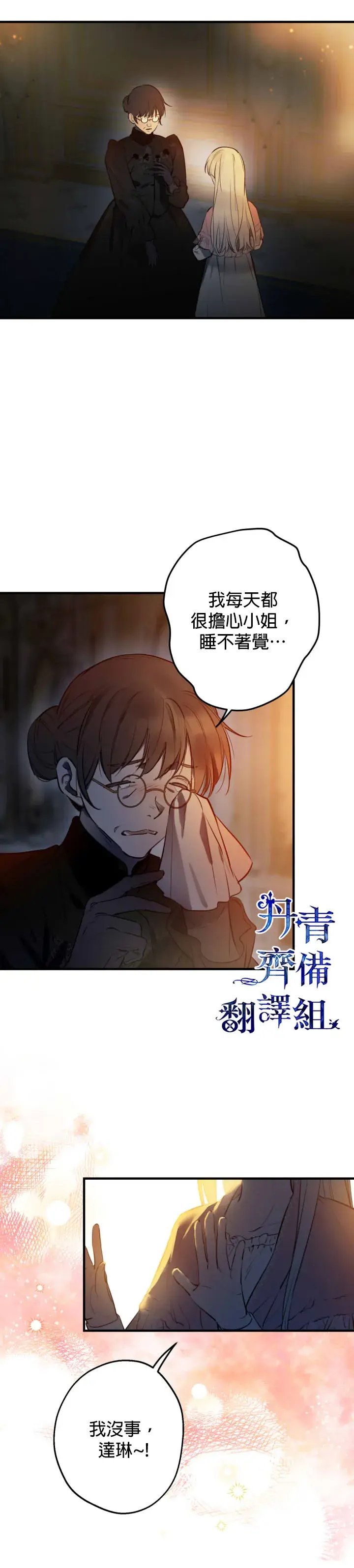 《世界最强者们都为我倾倒》第50话图6