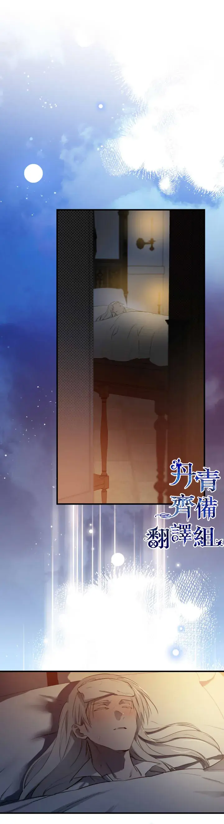 《世界最强者们都为我倾倒》第50话图8