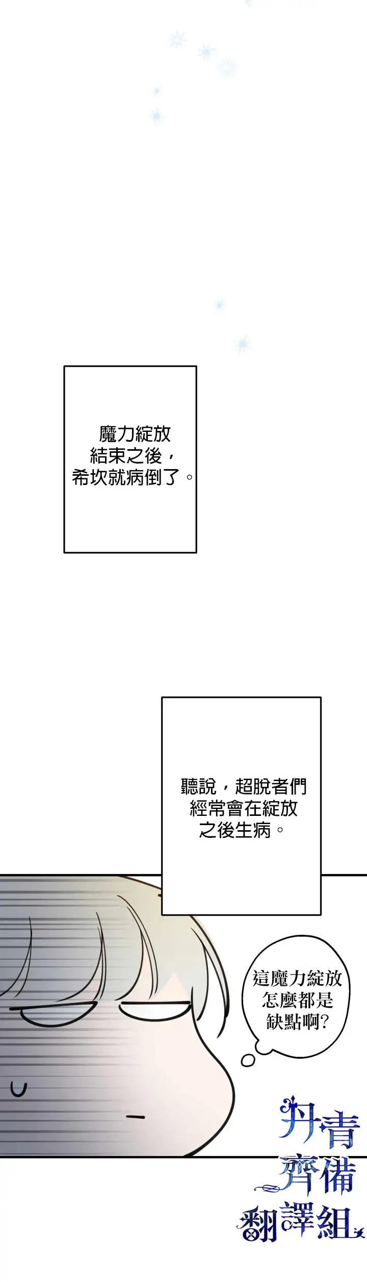 《世界最强者们都为我倾倒》第50话图9