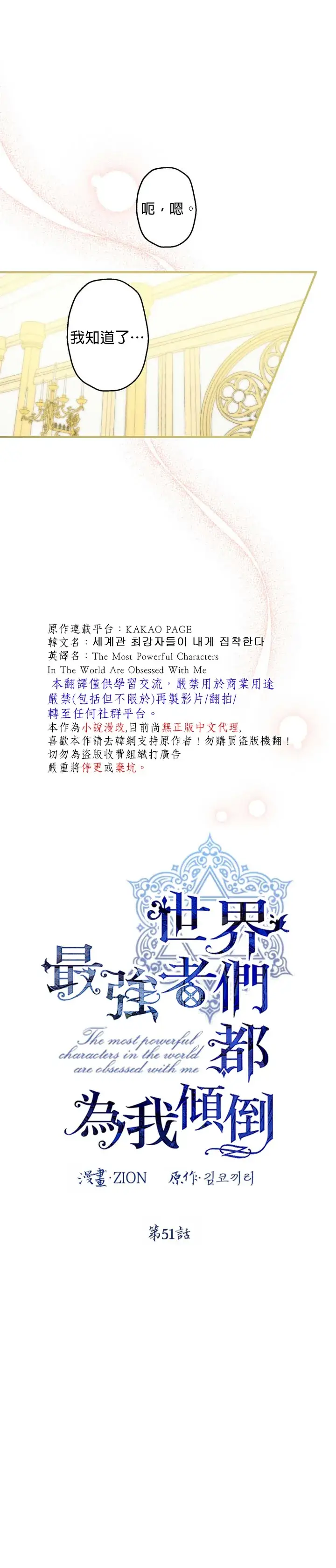 《世界最强者们都为我倾倒》第51话图11
