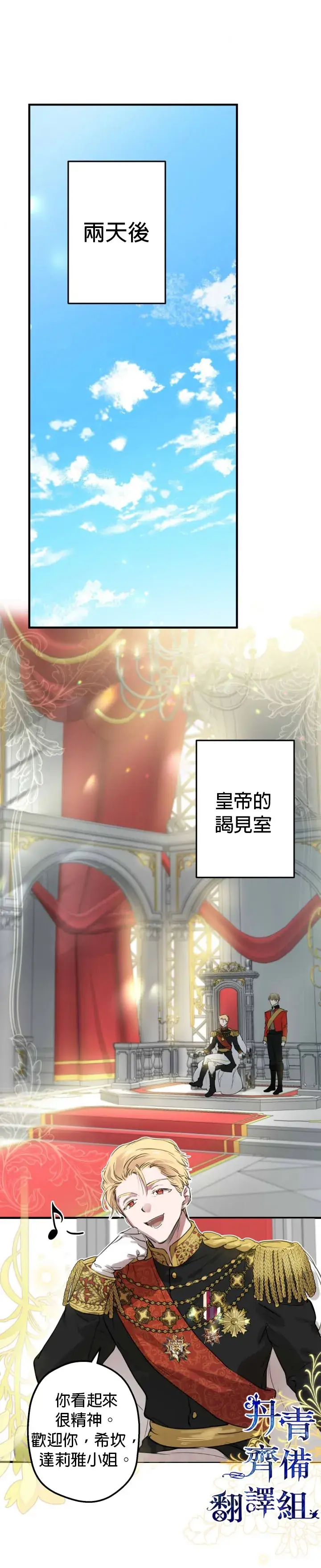 《世界最强者们都为我倾倒》第51话图12