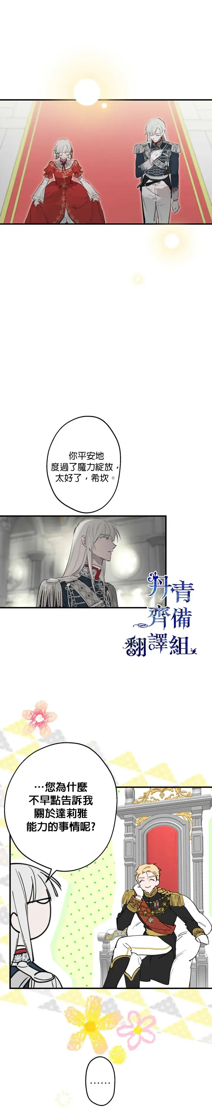 《世界最强者们都为我倾倒》第51话图13
