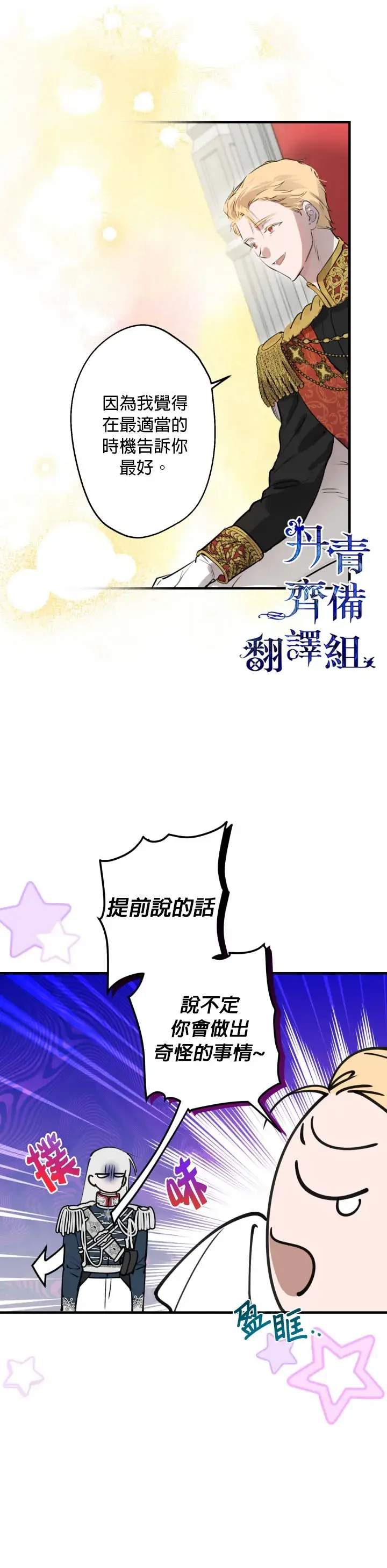 《世界最强者们都为我倾倒》第51话图14