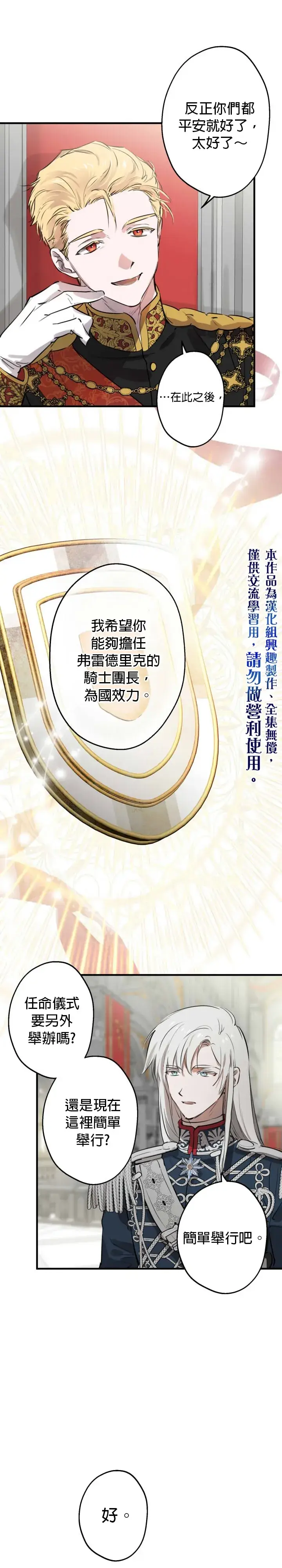《世界最强者们都为我倾倒》第51话图15
