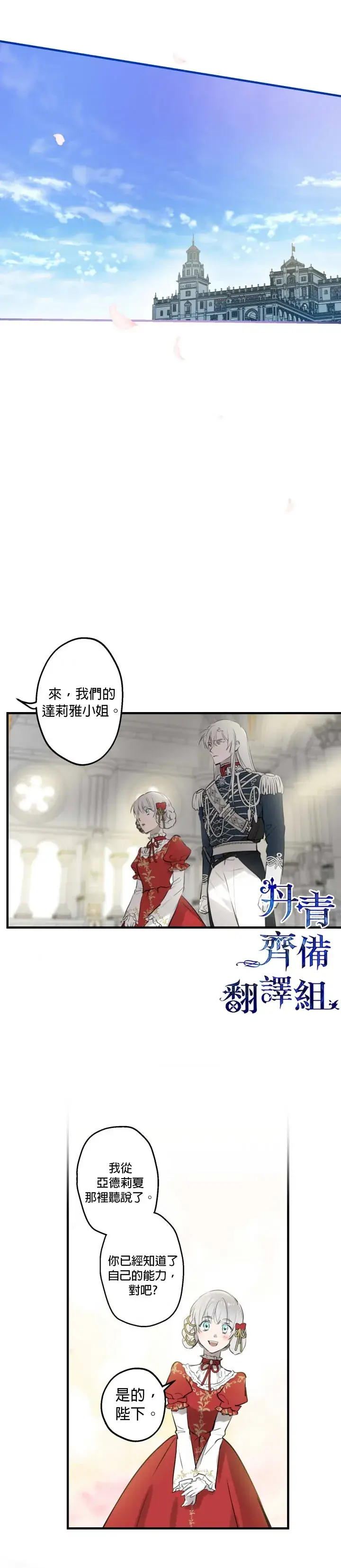 《世界最强者们都为我倾倒》第51话图18
