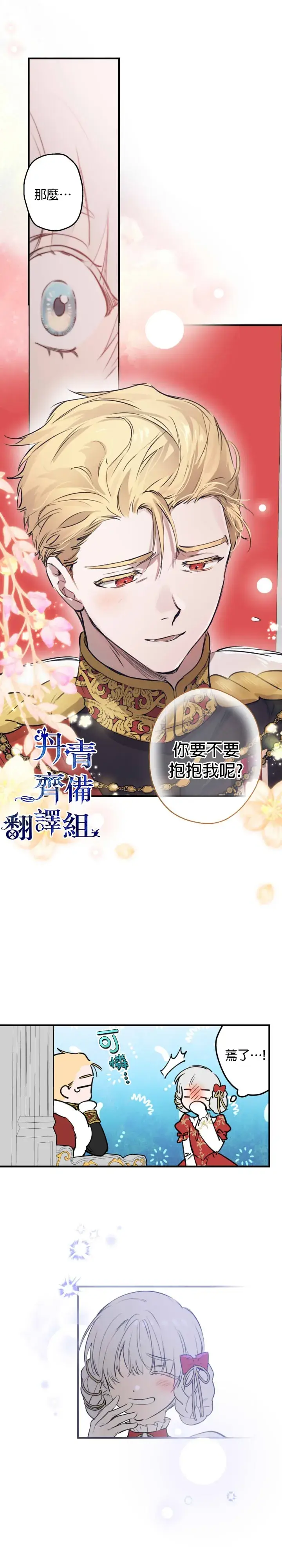 《世界最强者们都为我倾倒》第51话图19
