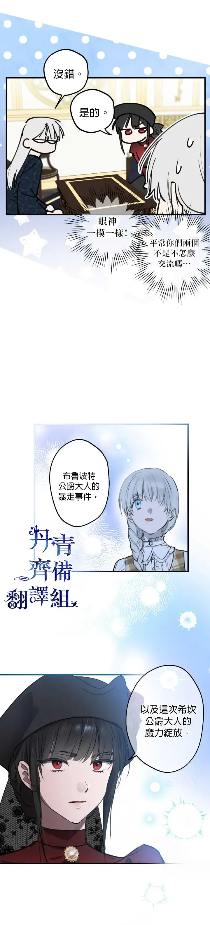 《世界最强者们都为我倾倒》第51话图2