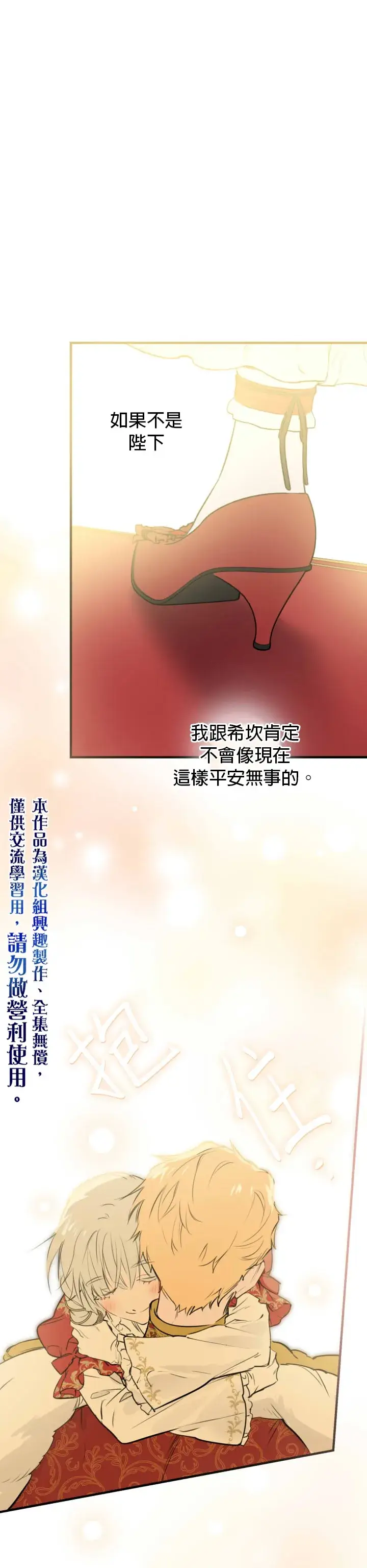 《世界最强者们都为我倾倒》第51话图20