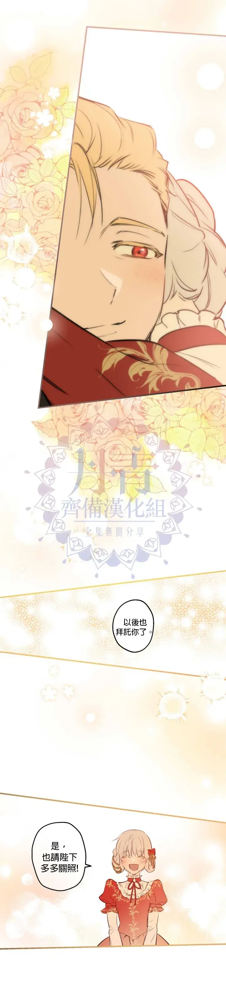 《世界最强者们都为我倾倒》第51话图21