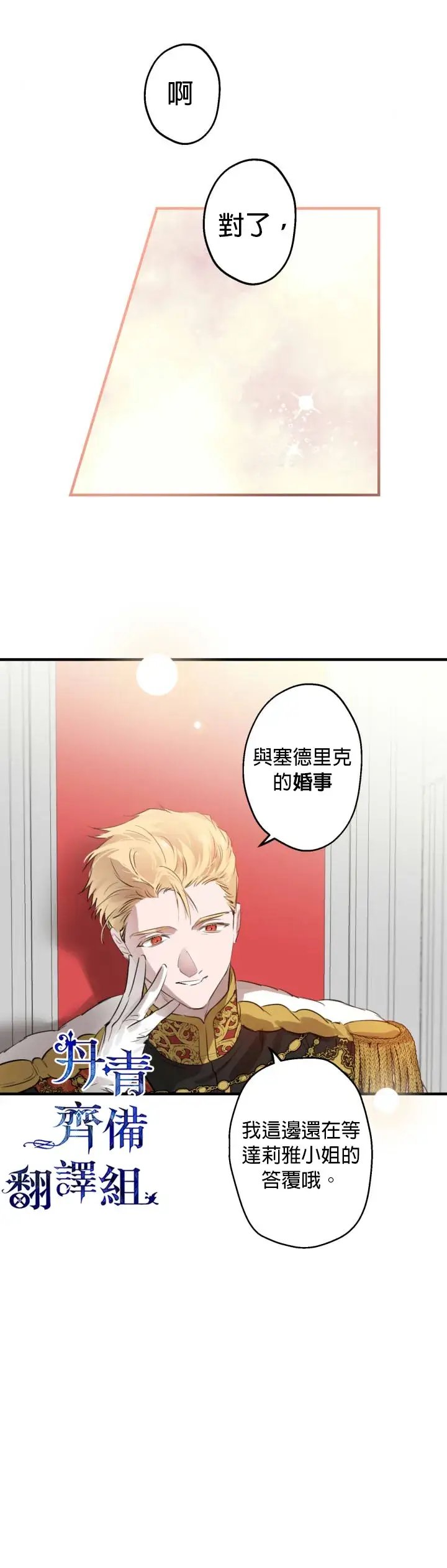 《世界最强者们都为我倾倒》第51话图22