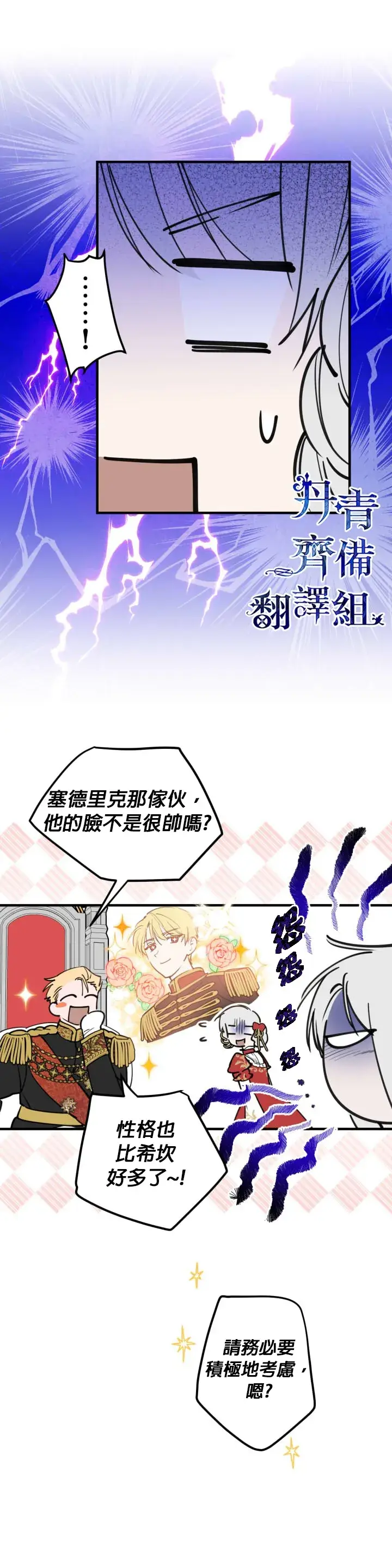 《世界最强者们都为我倾倒》第51话图23