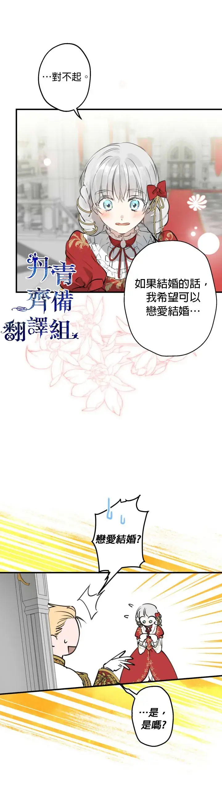 《世界最强者们都为我倾倒》第51话图24