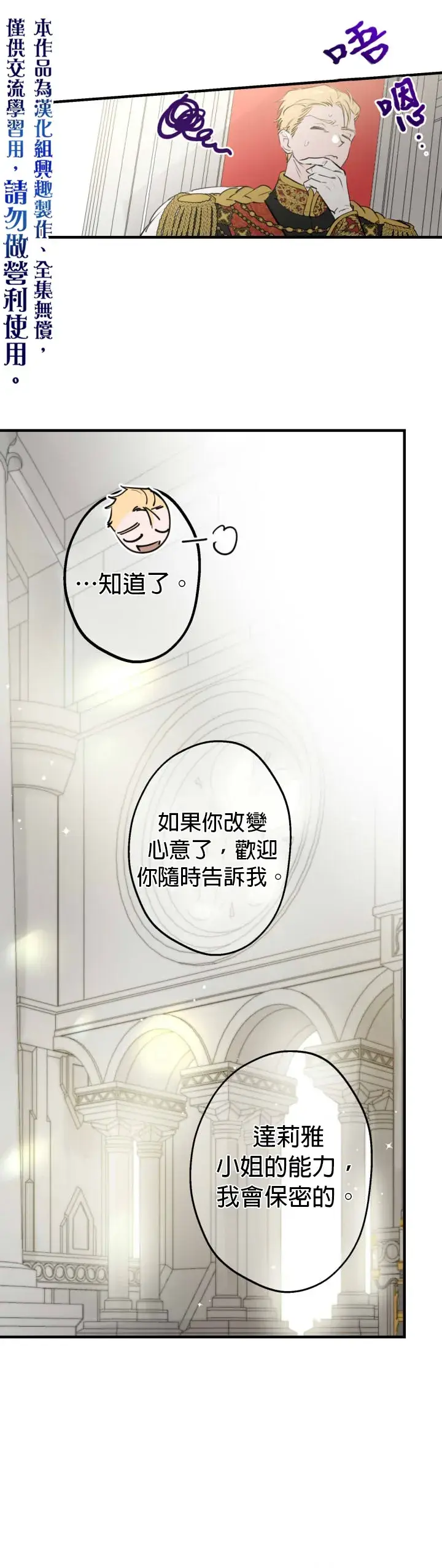 《世界最强者们都为我倾倒》第51话图25