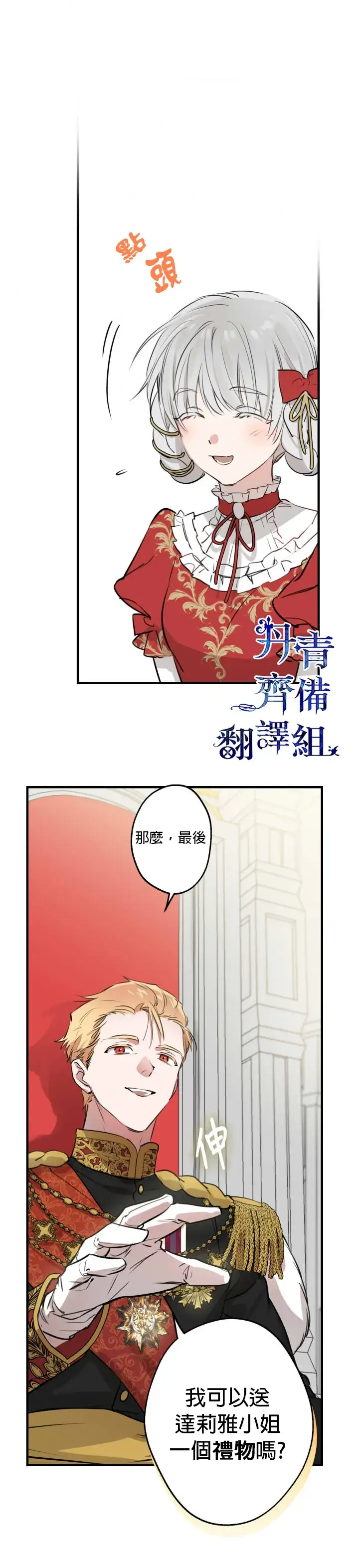 《世界最强者们都为我倾倒》第51话图26
