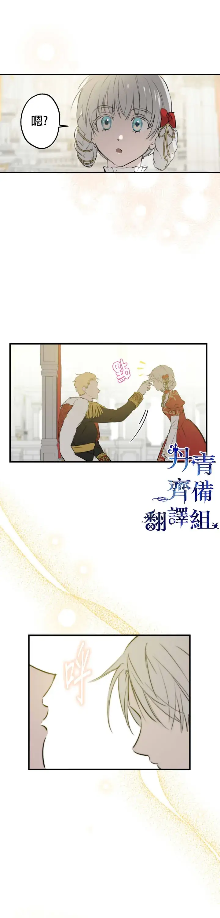 《世界最强者们都为我倾倒》第51话图27