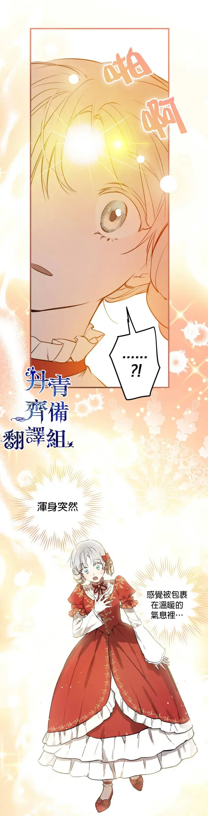 《世界最强者们都为我倾倒》第51话图28