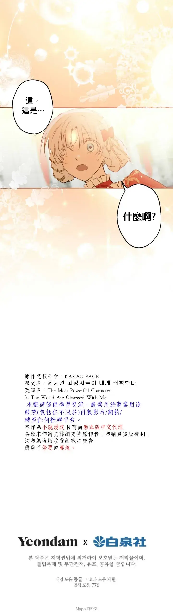 《世界最强者们都为我倾倒》第51话图29