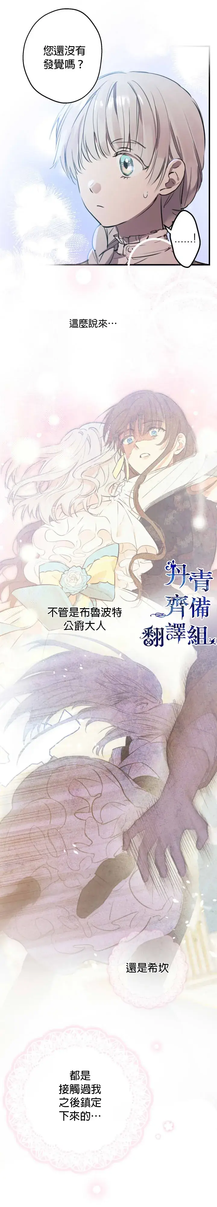 《世界最强者们都为我倾倒》第51话图3