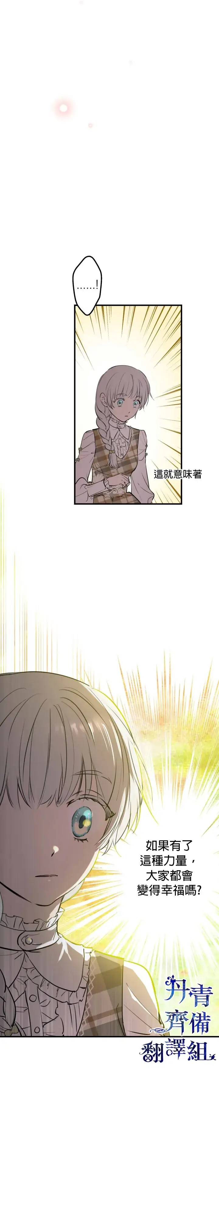 《世界最强者们都为我倾倒》第51话图4