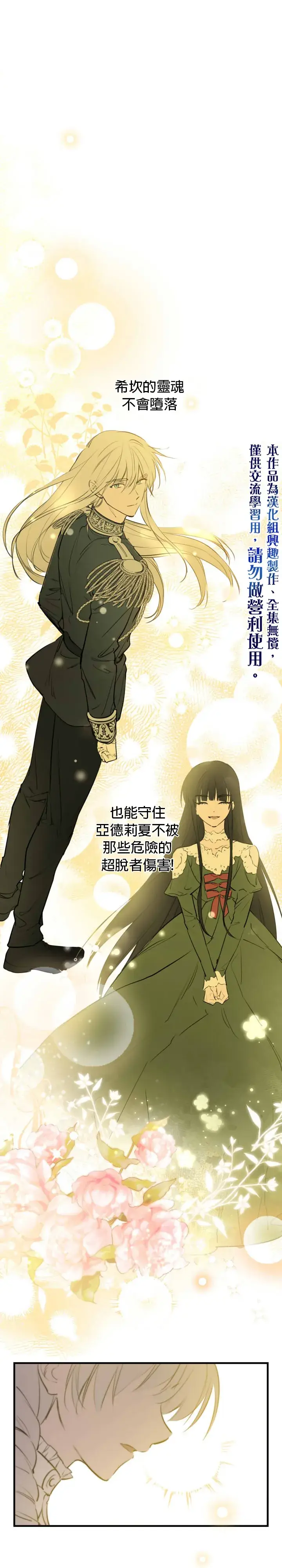 《世界最强者们都为我倾倒》第51话图5