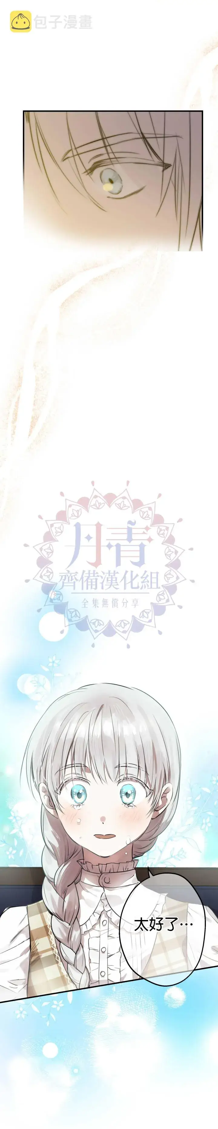 《世界最强者们都为我倾倒》第51话图6