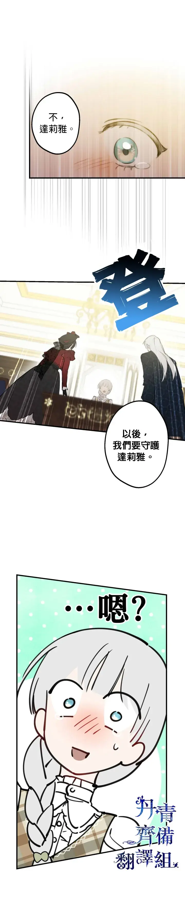 《世界最强者们都为我倾倒》第51话图8