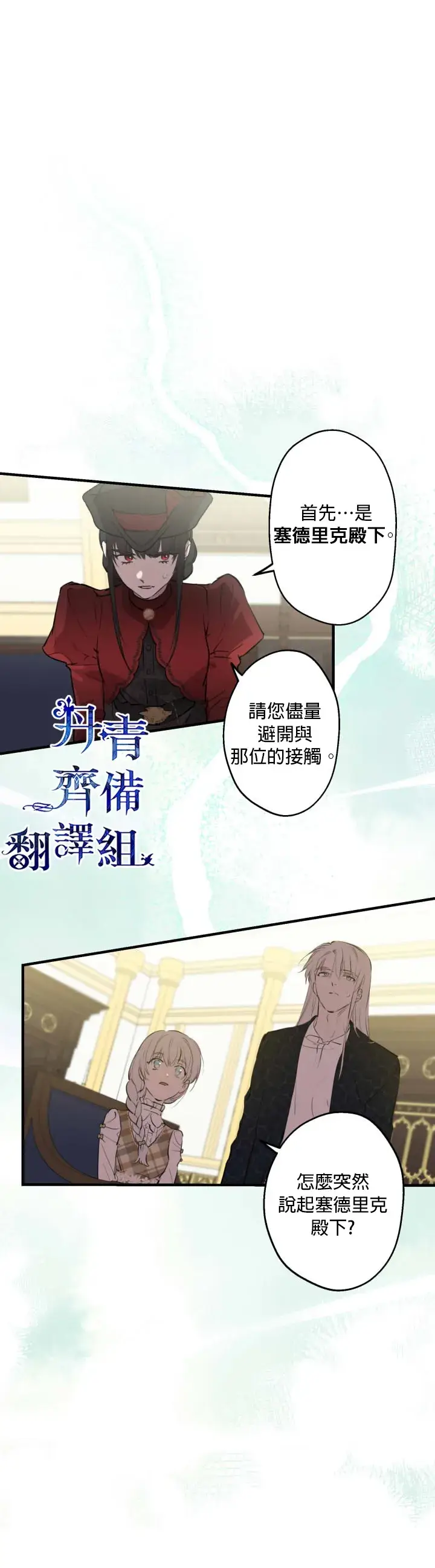 《世界最强者们都为我倾倒》第51话图9