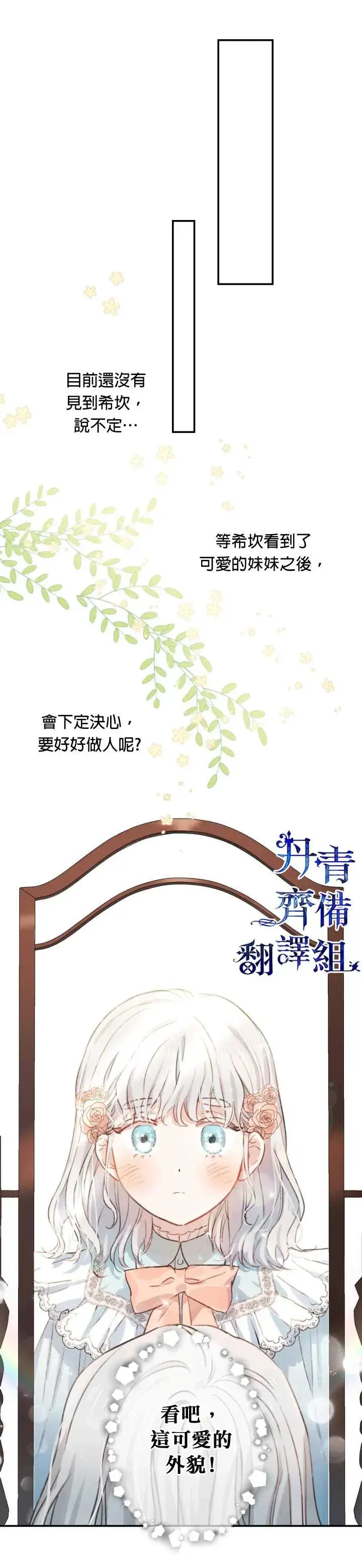 《世界最强者们都为我倾倒》第2话图12