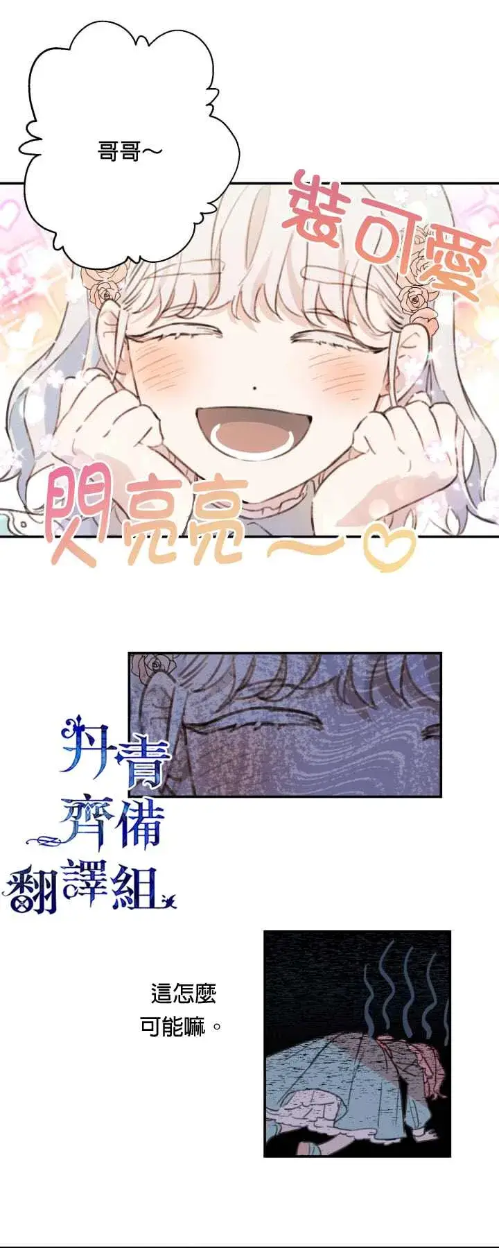 《世界最强者们都为我倾倒》第2话图13