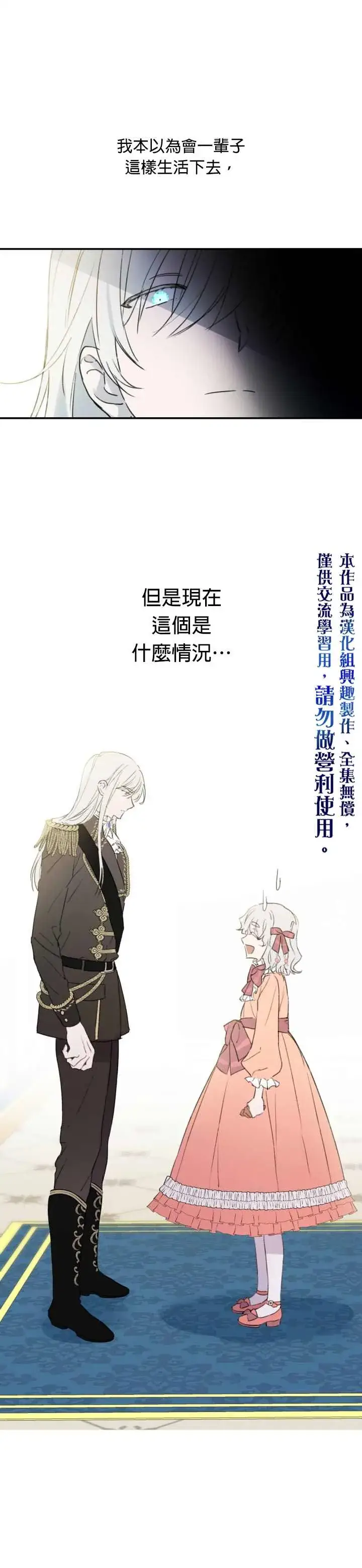 《世界最强者们都为我倾倒》第2话图15