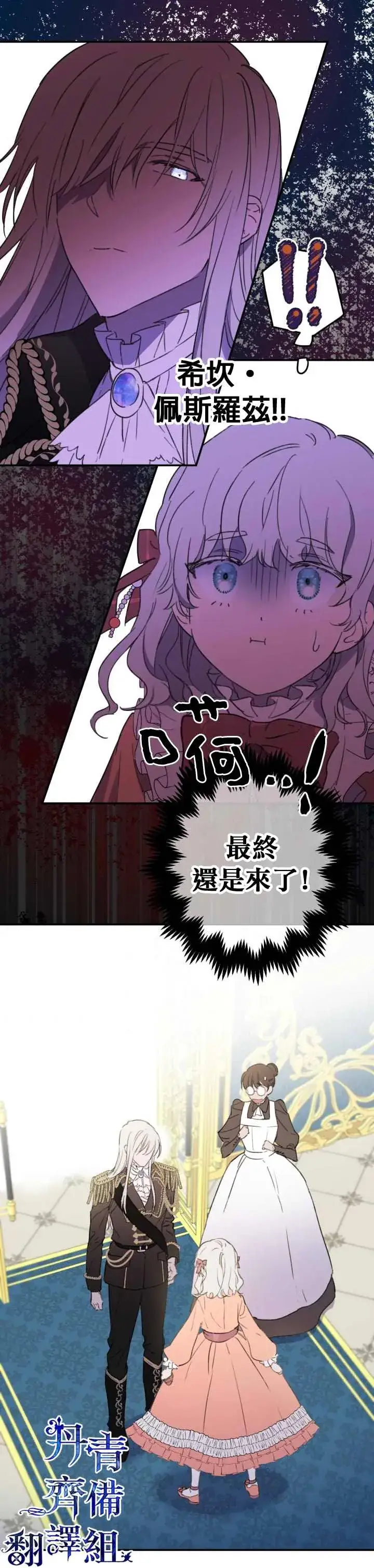 《世界最强者们都为我倾倒》第2话图18