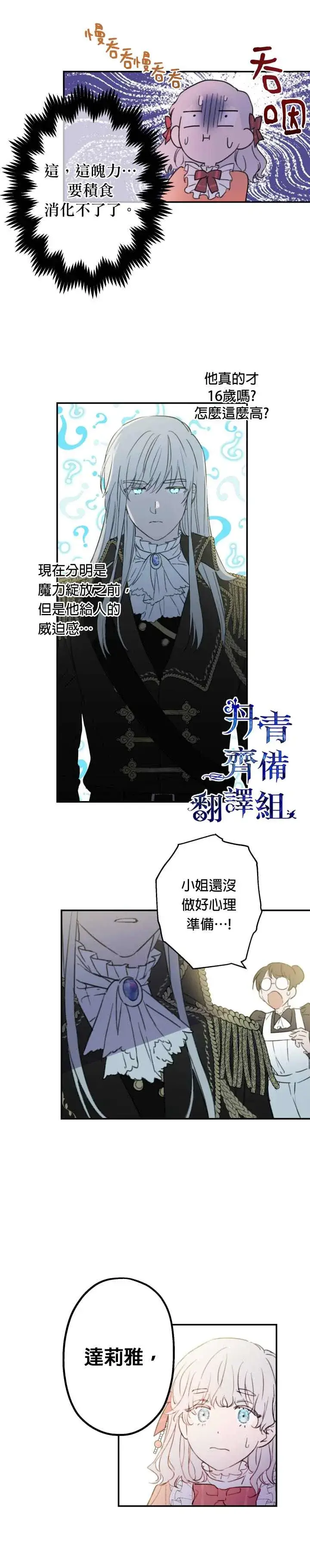 《世界最强者们都为我倾倒》第2话图19
