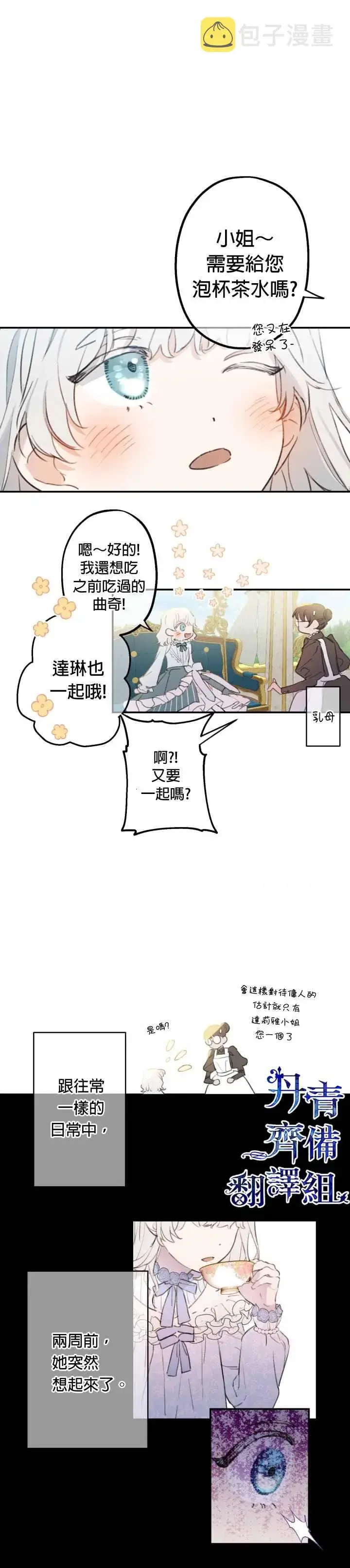 《世界最强者们都为我倾倒》第2话图2