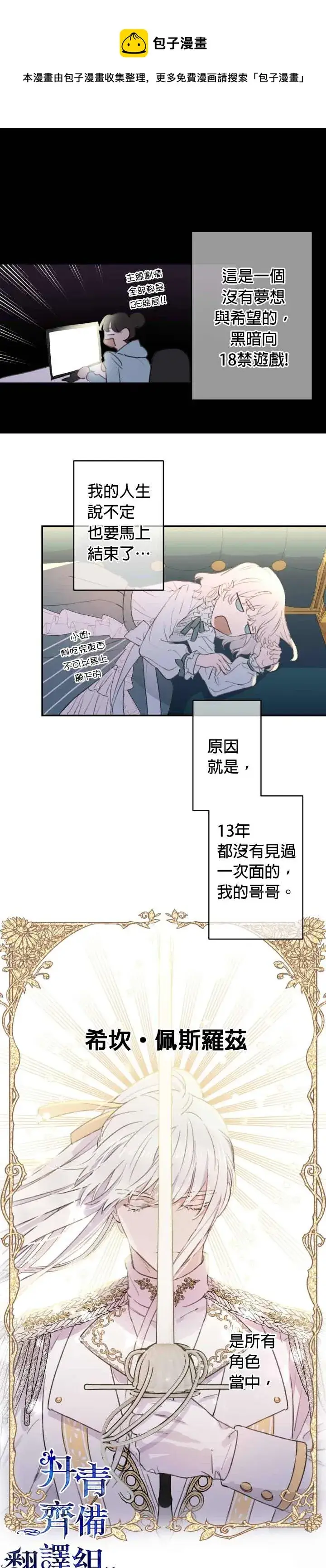 《世界最强者们都为我倾倒》第2话图4