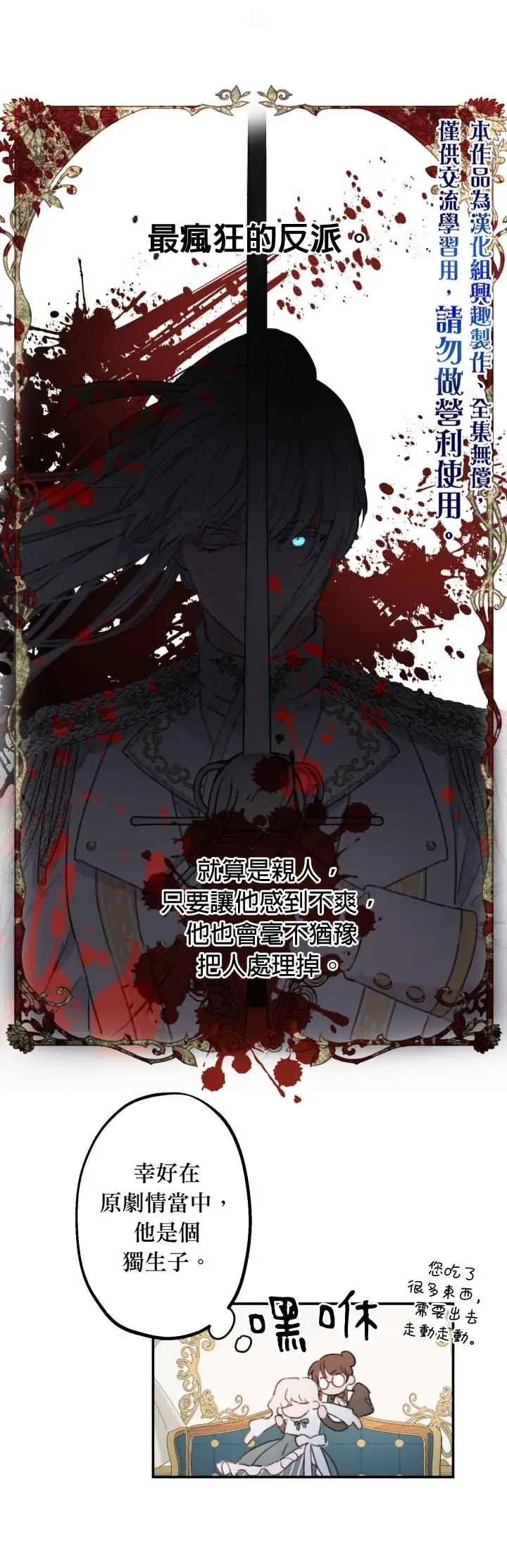 《世界最强者们都为我倾倒》第2话图5