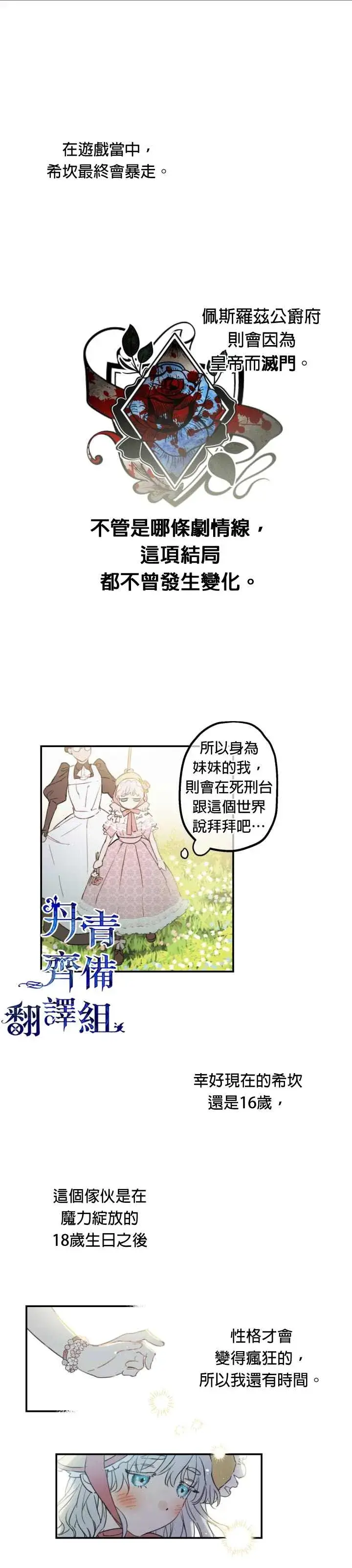 《世界最强者们都为我倾倒》第2话图8