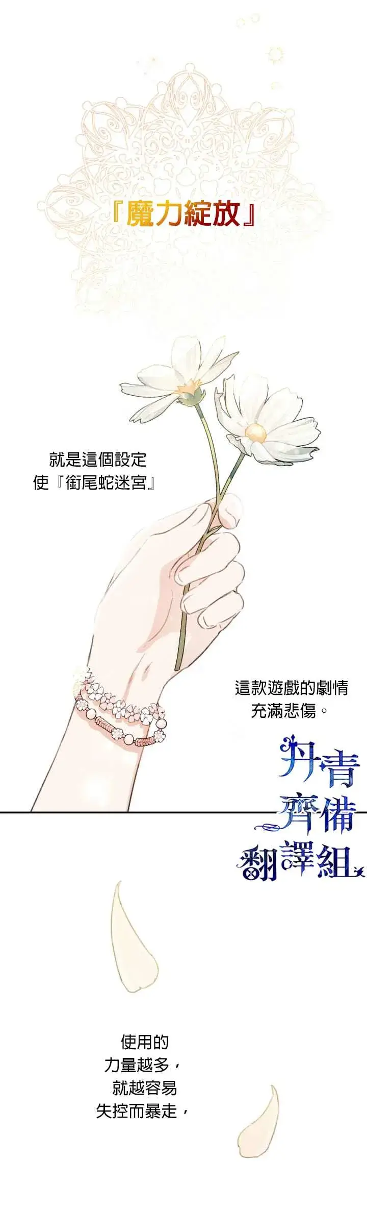 《世界最强者们都为我倾倒》第2话图9