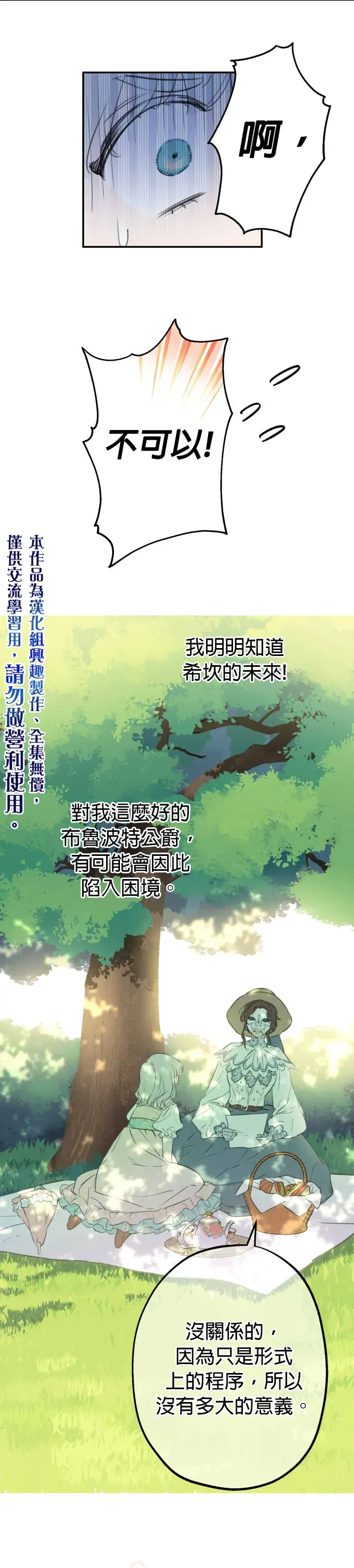 《世界最强者们都为我倾倒》第11话图10